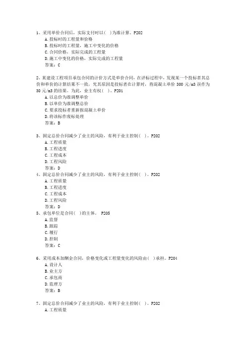 2010一级香港特别行政区建造师继续教育考试技巧重点