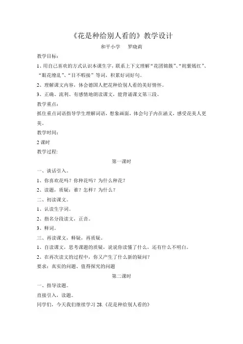 花是种给别人看的