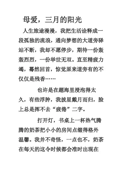 母爱,三月的阳光