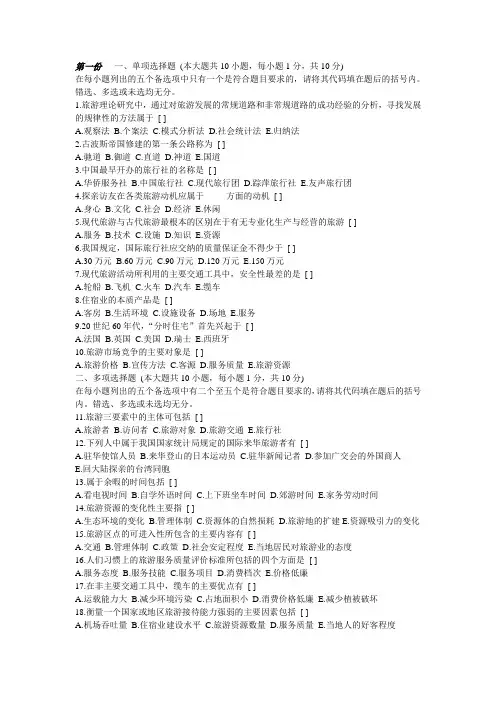 旅游学试题02