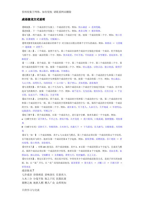 800个成语接龙大全