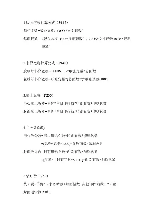 出版专业职业资格考试中级公式