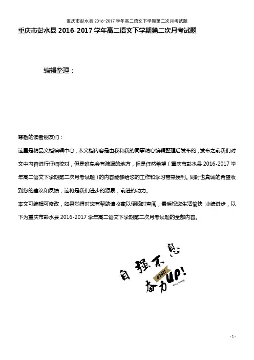 高二语文下学期第二次月考试题(2021年整理)