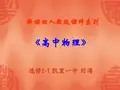 11电荷库仑定律