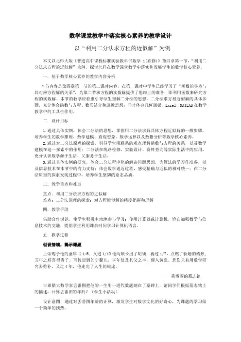 高一数学北师大版必修1教学教案第四章1-2利用二分法求方程的近似解(7)