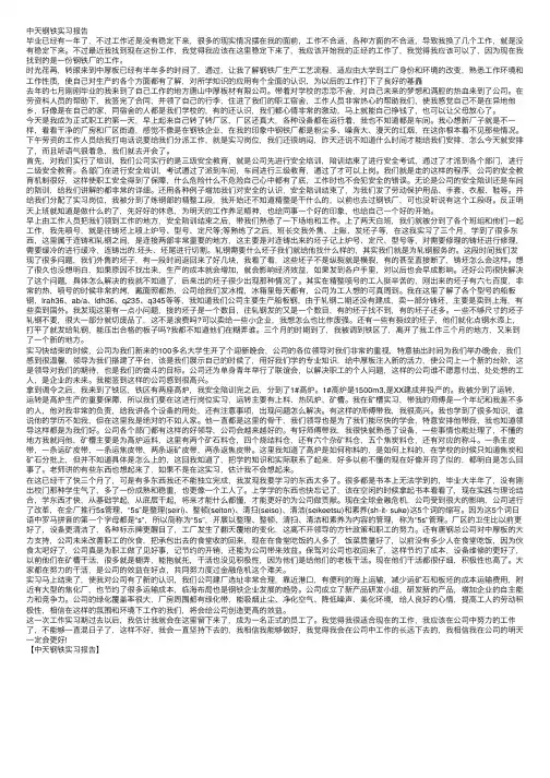 中天钢铁实习报告