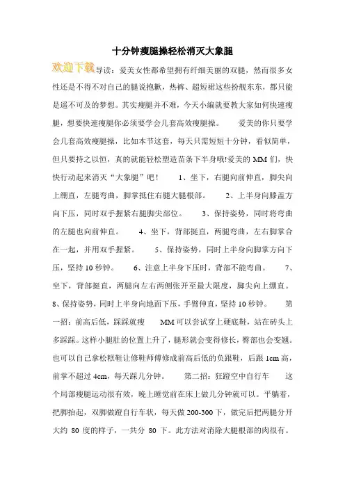 十分钟瘦腿操轻松消灭大象腿