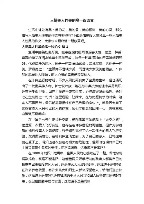 人情美人性美的高一议论文