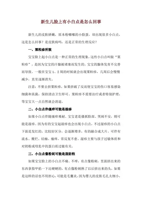 新生儿脸上有小白点是怎么回事