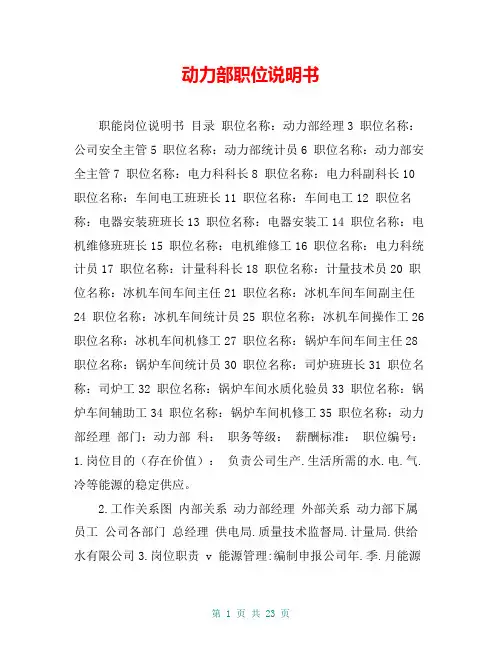 动力部职位说明书