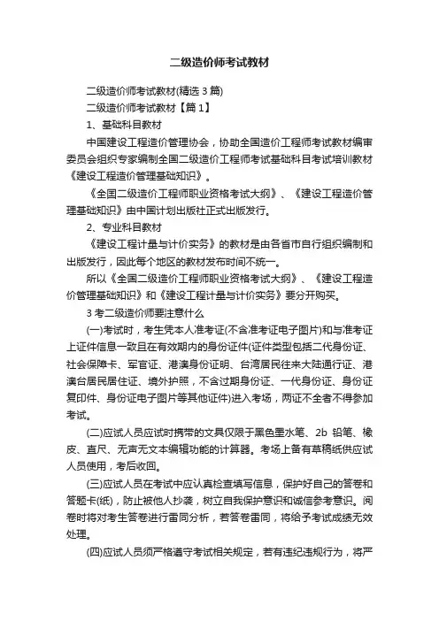 二级造价师考试教材