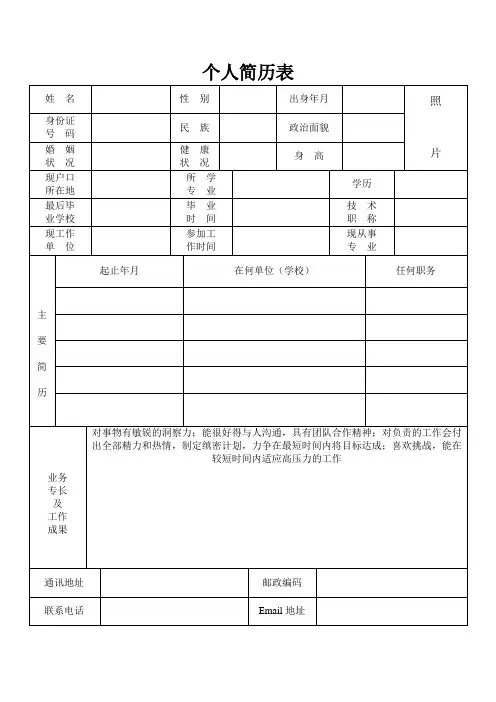 标准的个人简历表格--完整版