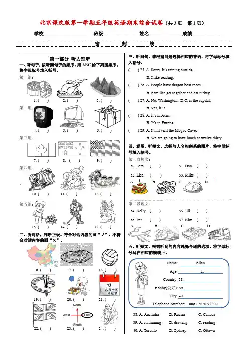 北京课改版第一学期五年级英语期末综合试卷(附答案)