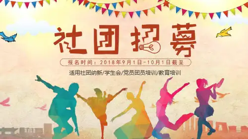 社团招新PPT模板 (16)