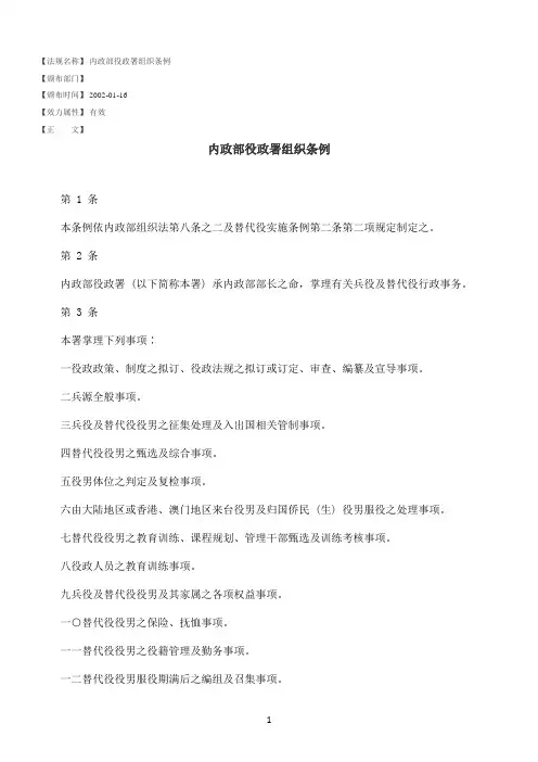 内政参考资料部役政署组织条例