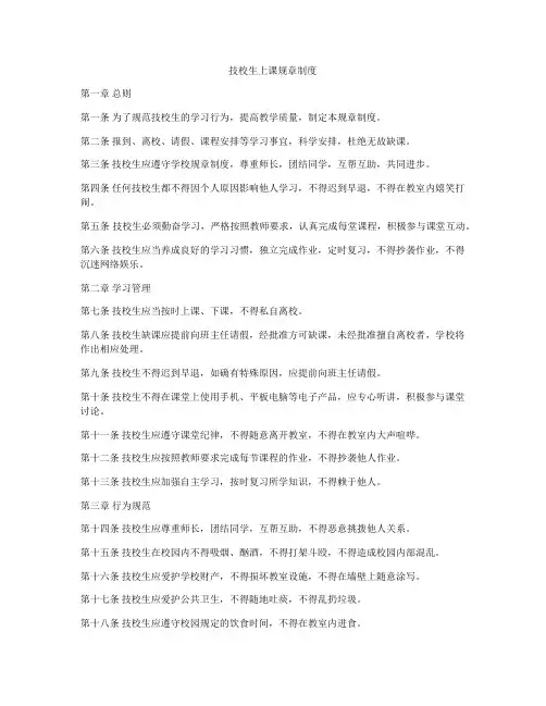 技校生上课规章制度
