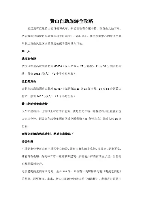 黄山旅游攻略