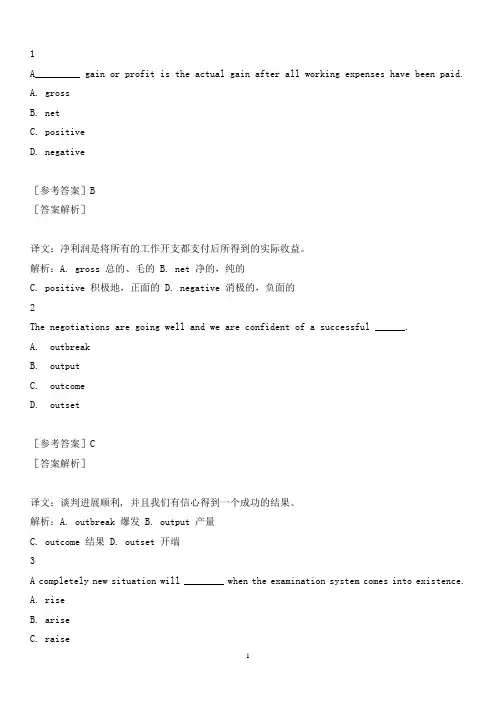 2021年考研英语二章节练习答案解析-强基础核心词汇突击练习一