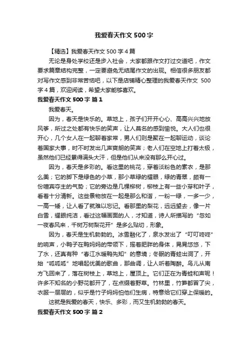我爱春天作文500字