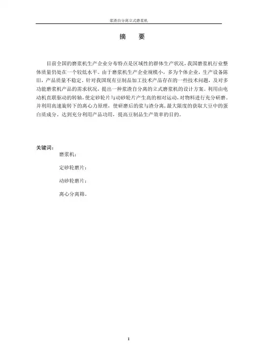 浆渣自分离立式磨浆机