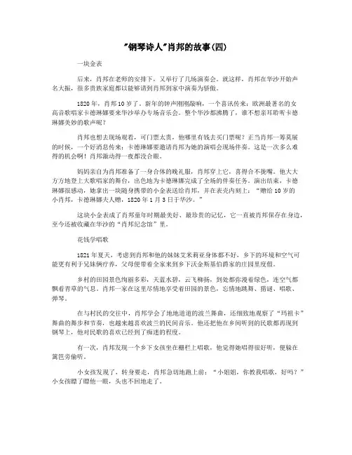 钢琴诗人肖邦的故事(四)