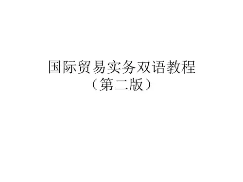 教学课件 国际贸易实务双语教程(第二版)傅龙海