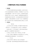 小学数学名师工作室三年发展规划