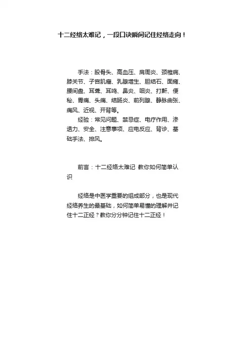 十二经络太难记，一段口诀瞬间记住经络走向！