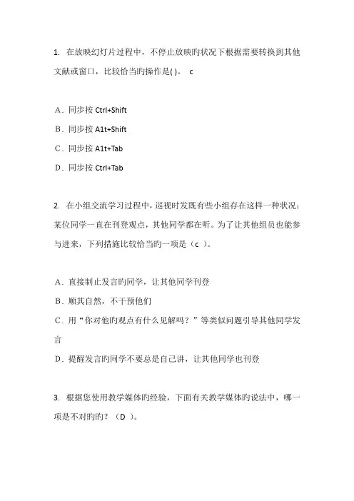 2023年全国中小学教师教育技术培训初级考试试题与答案
