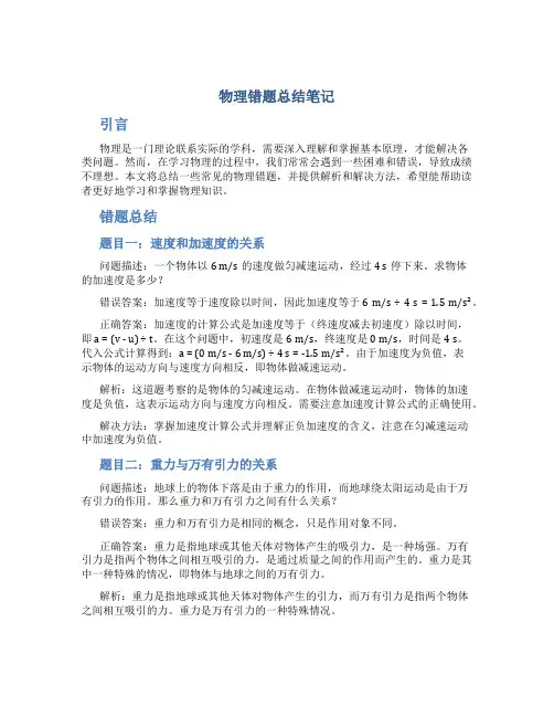 物理错题总结笔记