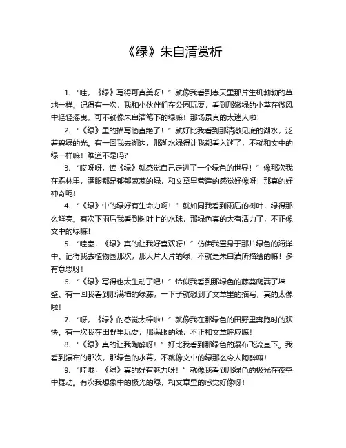 《绿》朱自清赏析
