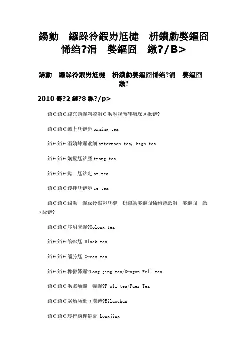 各种茶叶和茶饮料的英文名称 中英文对照