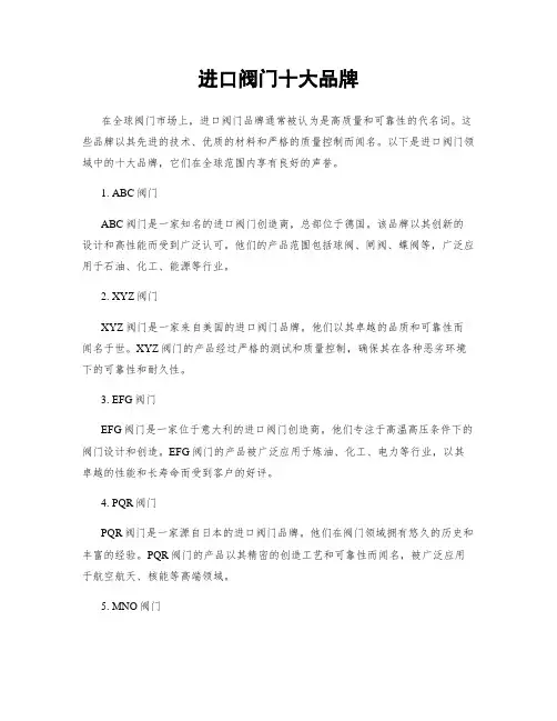 进口阀门十大品牌