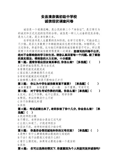 中学生诚信现状调查问卷