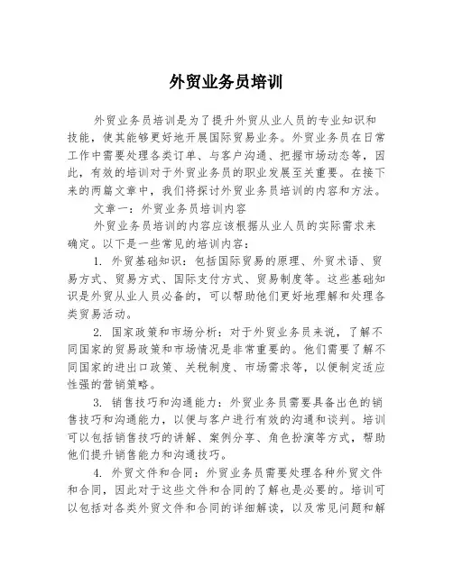 外贸业务员培训
