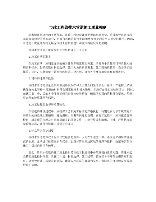 市政工程给排水管道施工质量控制
