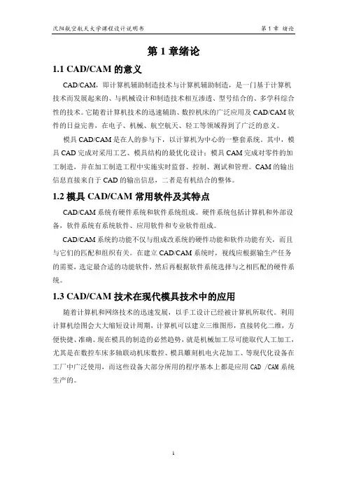 模具CADCAM课设