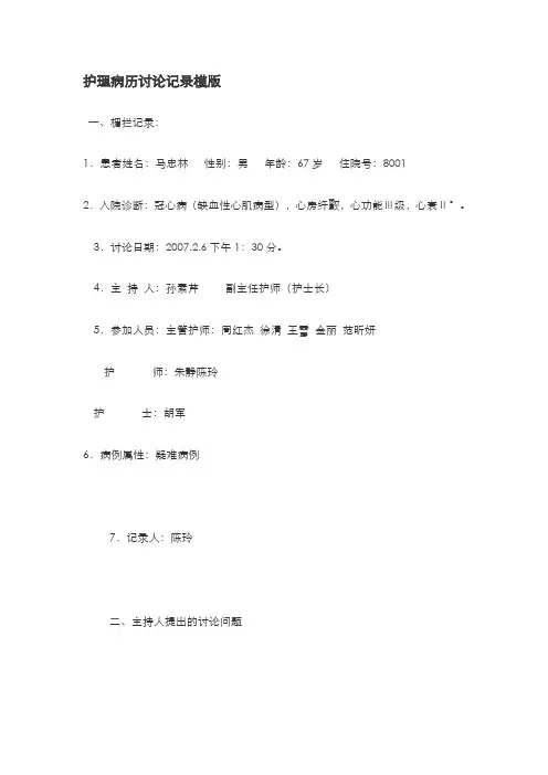护理病历讨论记录模版