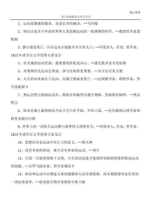 关于运动的名人名言大全