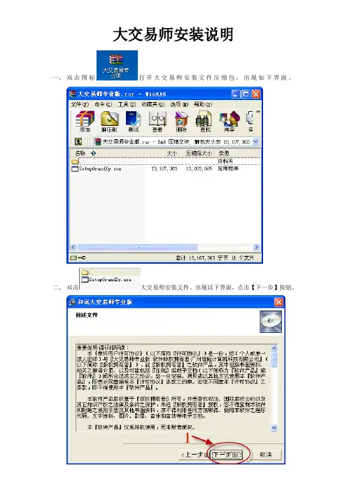 大交易师安装说明