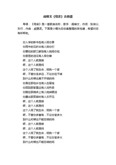 阎维文《母亲》吉他谱