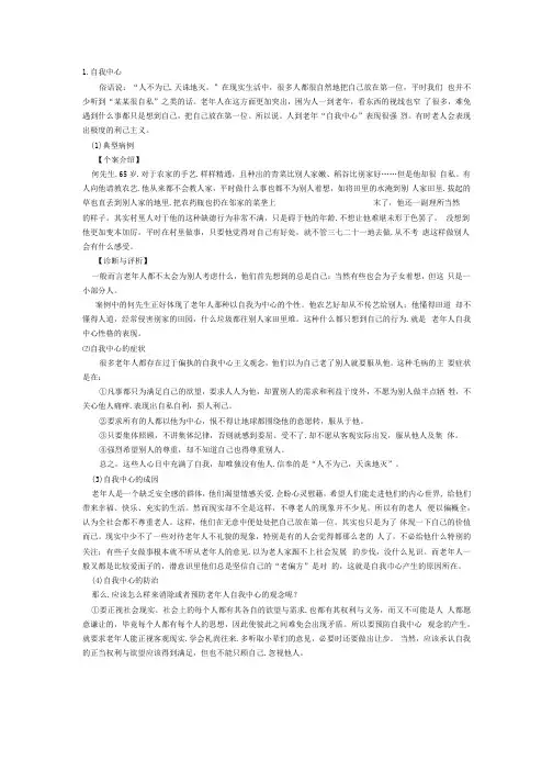 【精品】个性案例分析