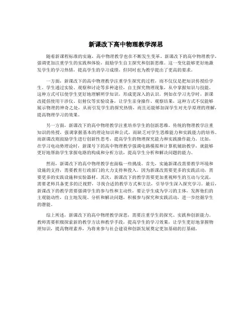 新课改下高中物理教学深思