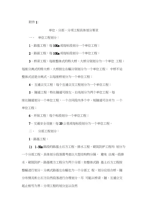 高速公路单位、分部、分项工程具体划分要求