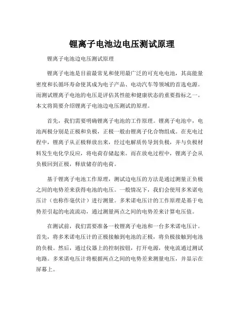 锂离子电池边电压测试原理