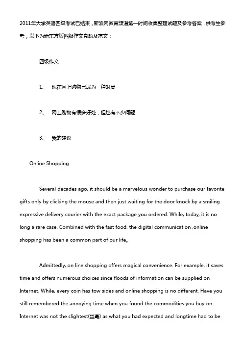 四级作文预测
