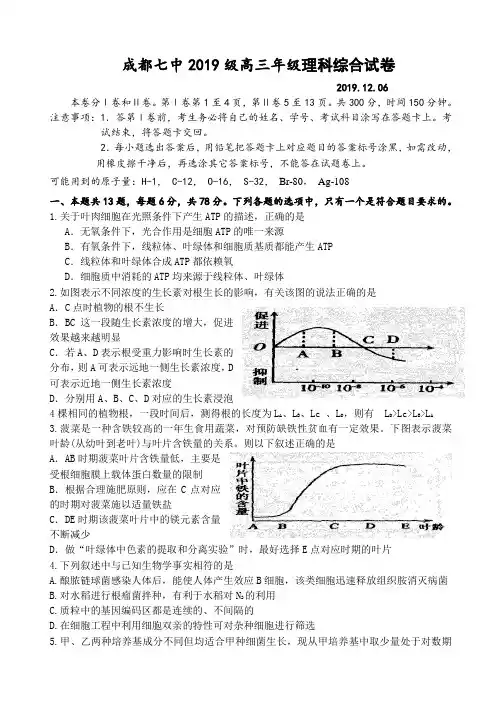 成都七中2019级高三年级理科综合试卷