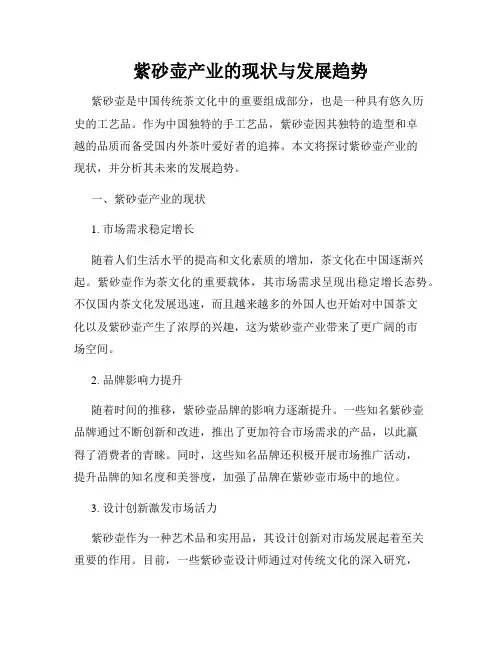 紫砂壶产业的现状与发展趋势