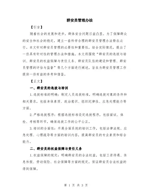 群安员管理办法