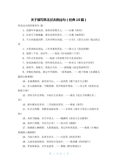 关于描写怀念过去的诗句(经典10篇)